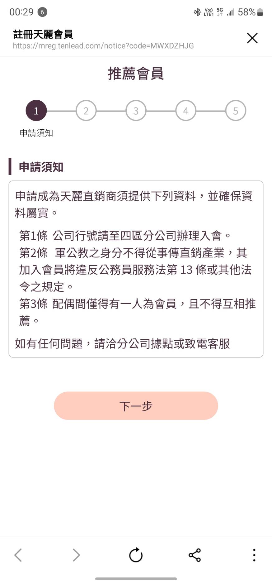 天麗app